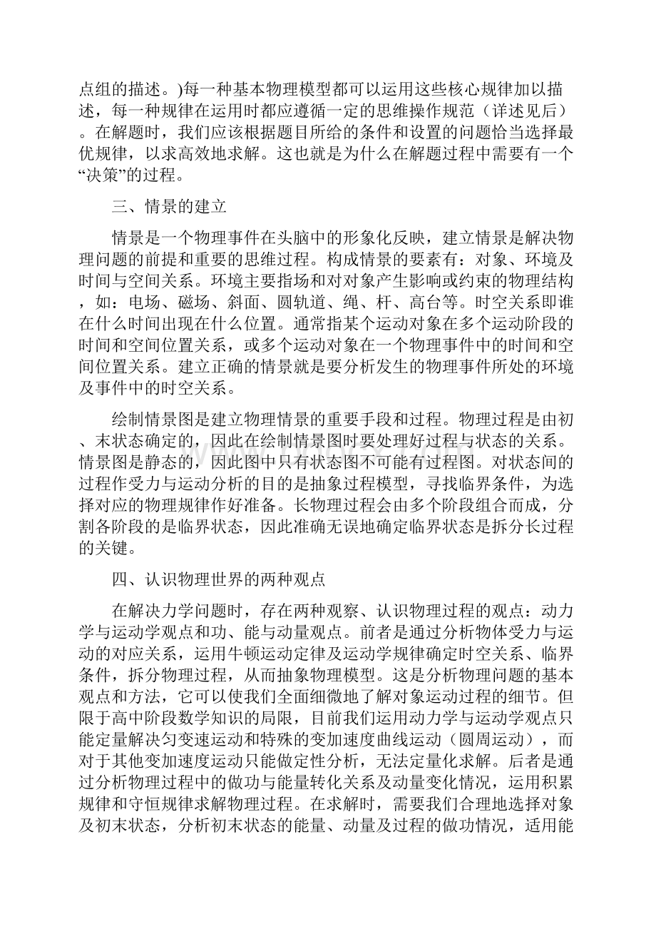 物理学中的模型化思维结构.docx_第3页