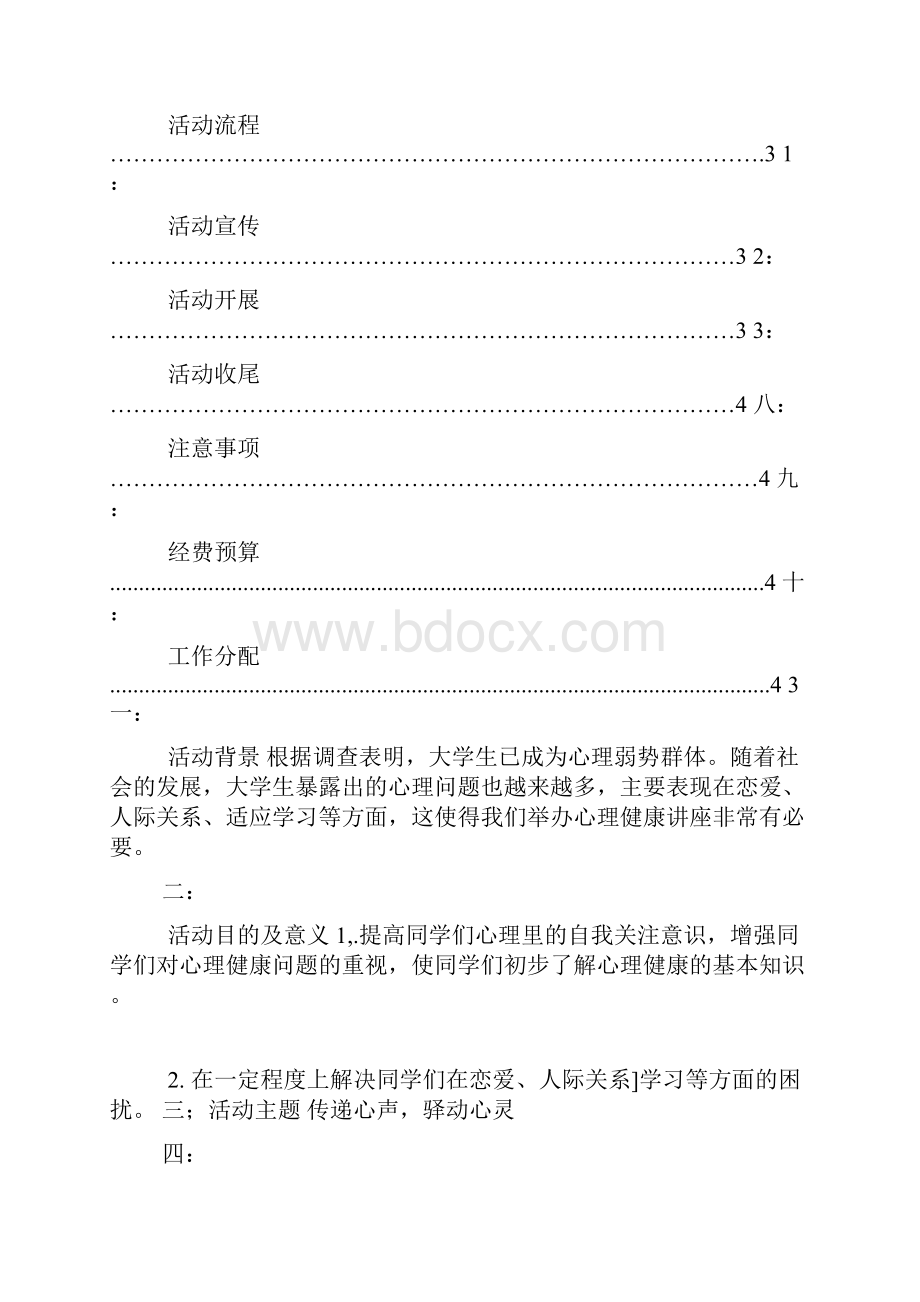 心理讲座策划书模板.docx_第2页