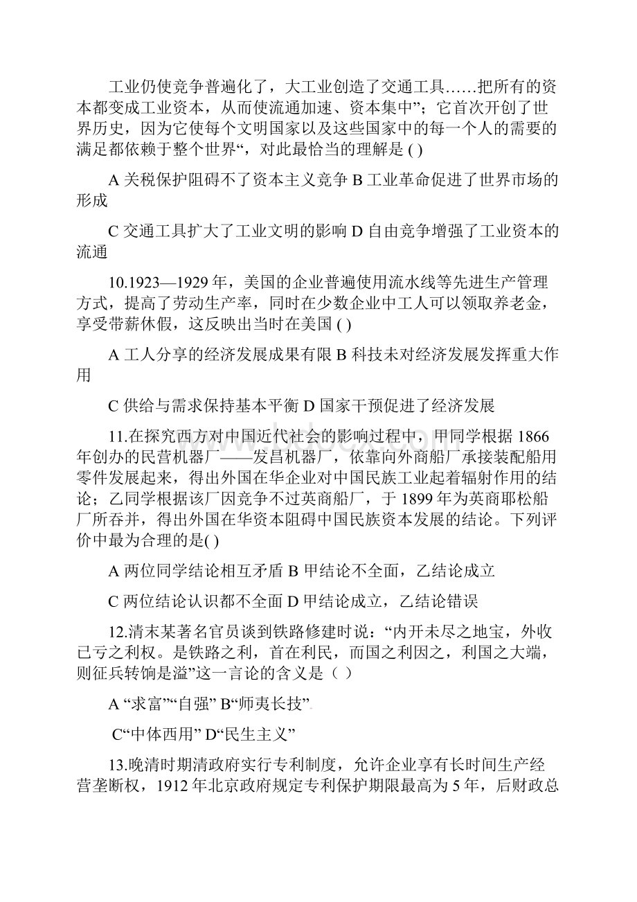 红兴隆管理局第一高级中学学年度高二第一学期开学考试.docx_第3页