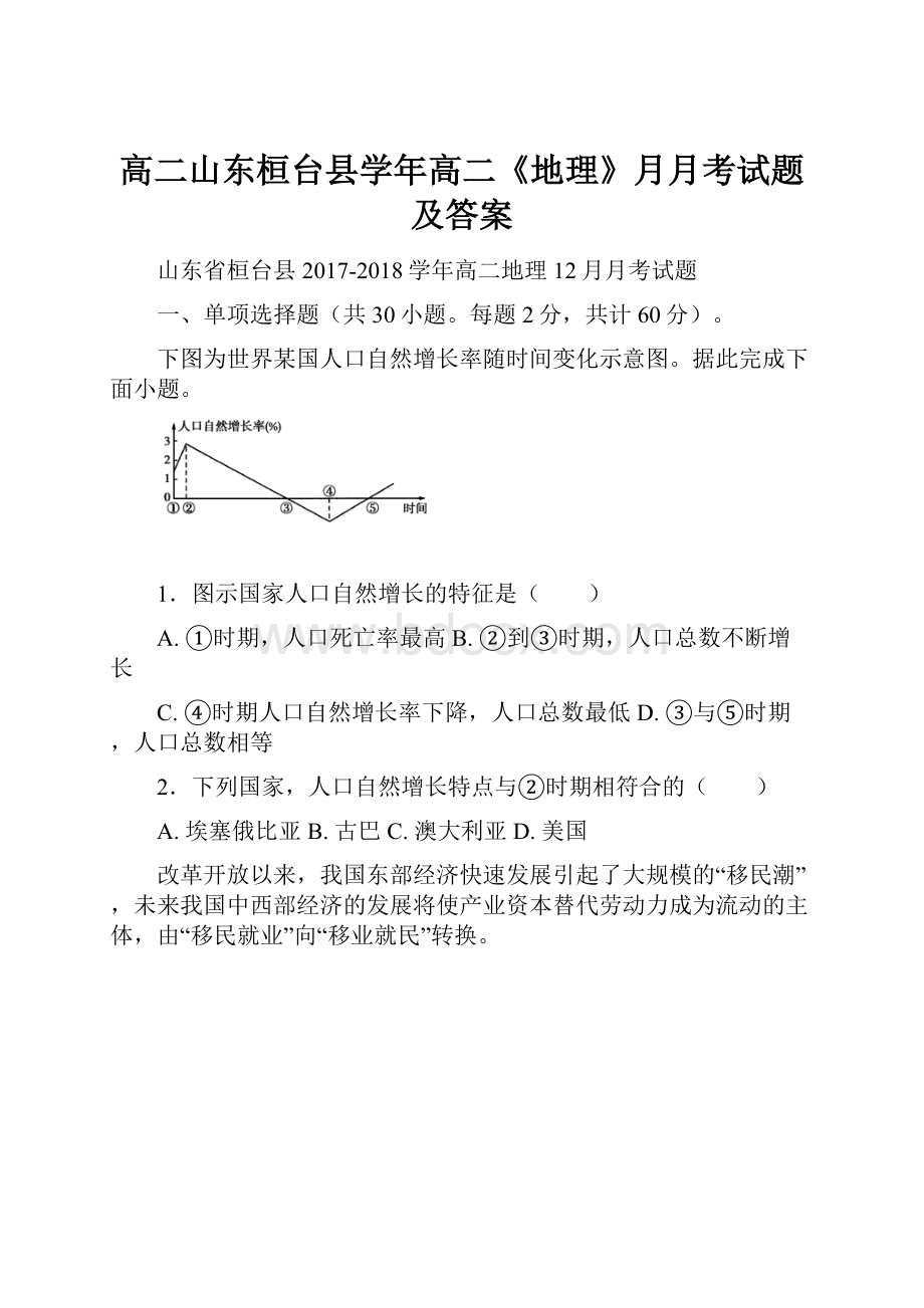 高二山东桓台县学年高二《地理》月月考试题及答案.docx