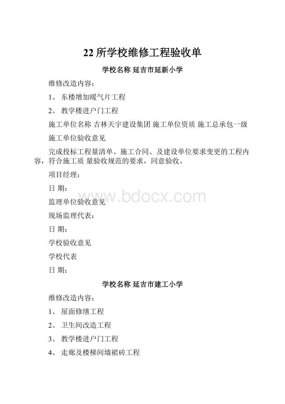 22所学校维修工程验收单.docx