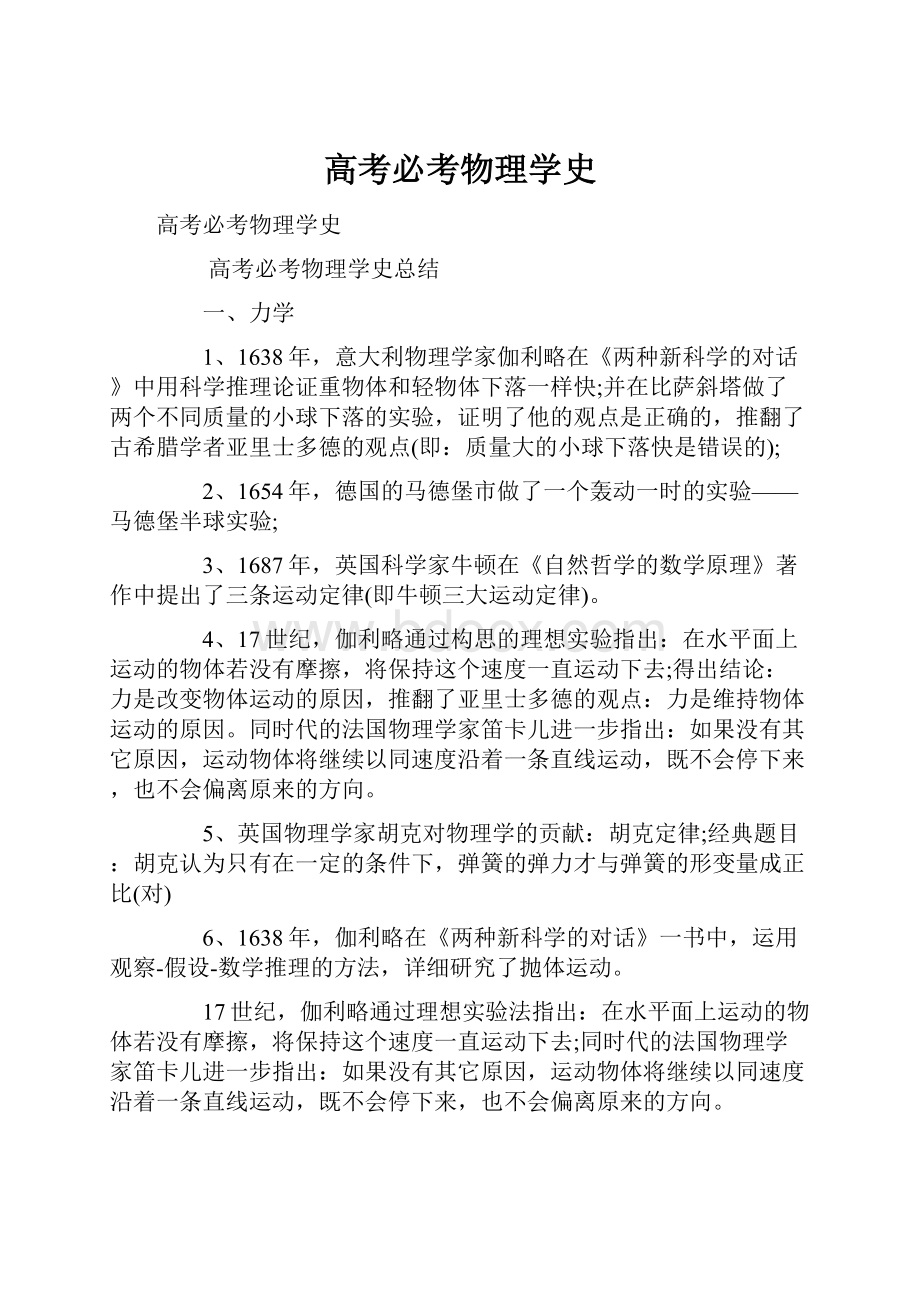 高考必考物理学史.docx