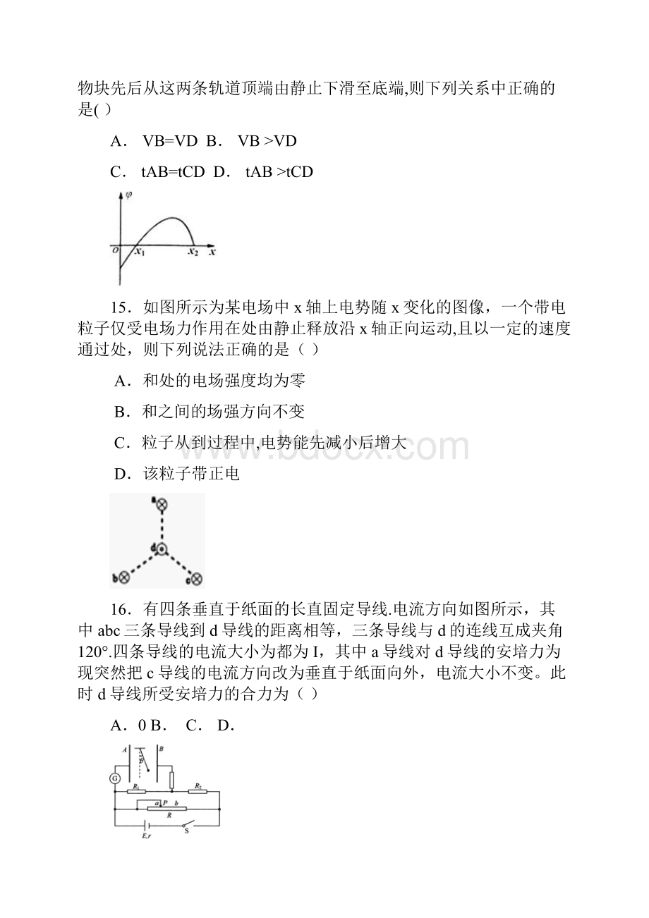 广东省六校届高三第二次联考物理试题 Word版含答案.docx_第3页