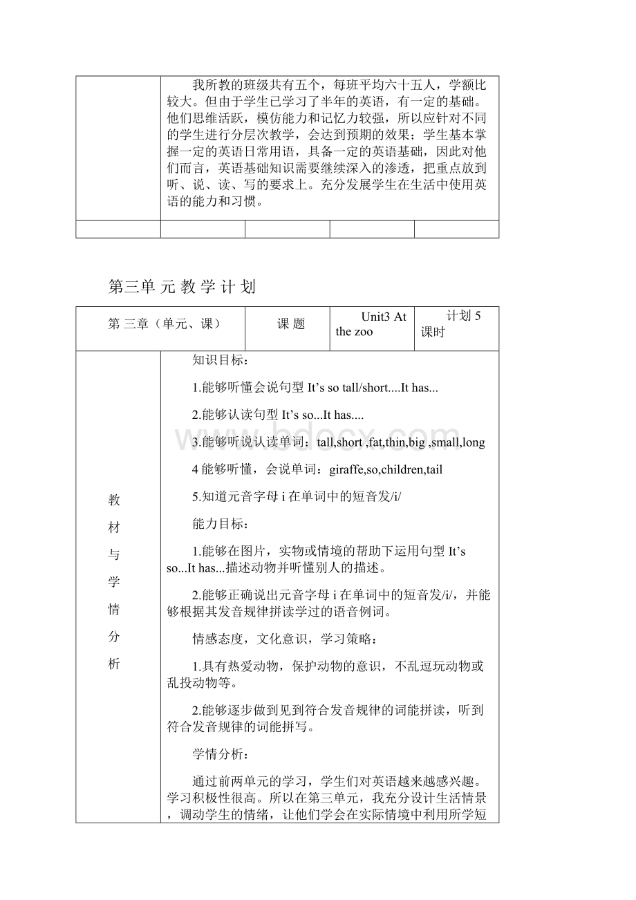 小学三年级英语下册单元教学计划电子版.docx_第3页