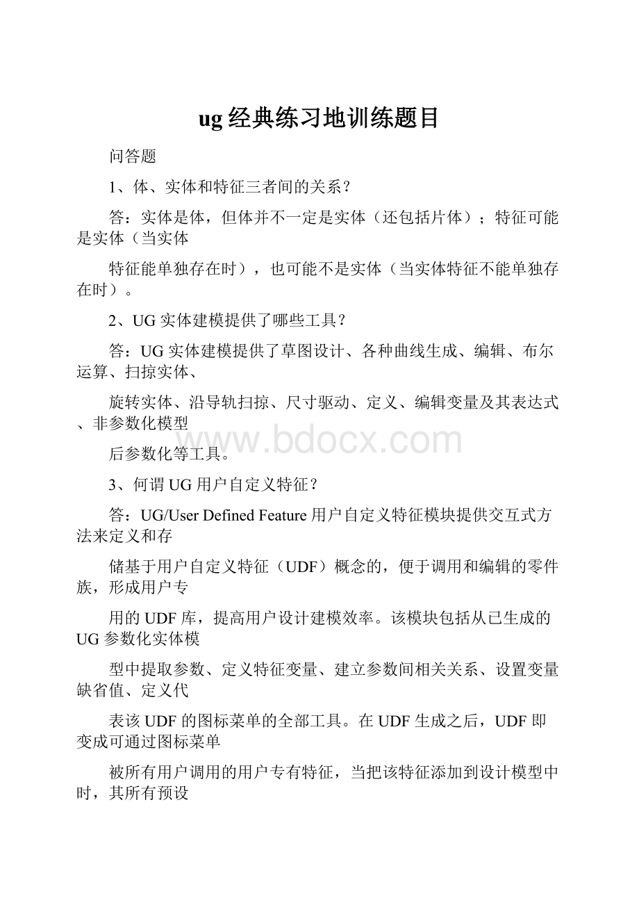 ug经典练习地训练题目.docx