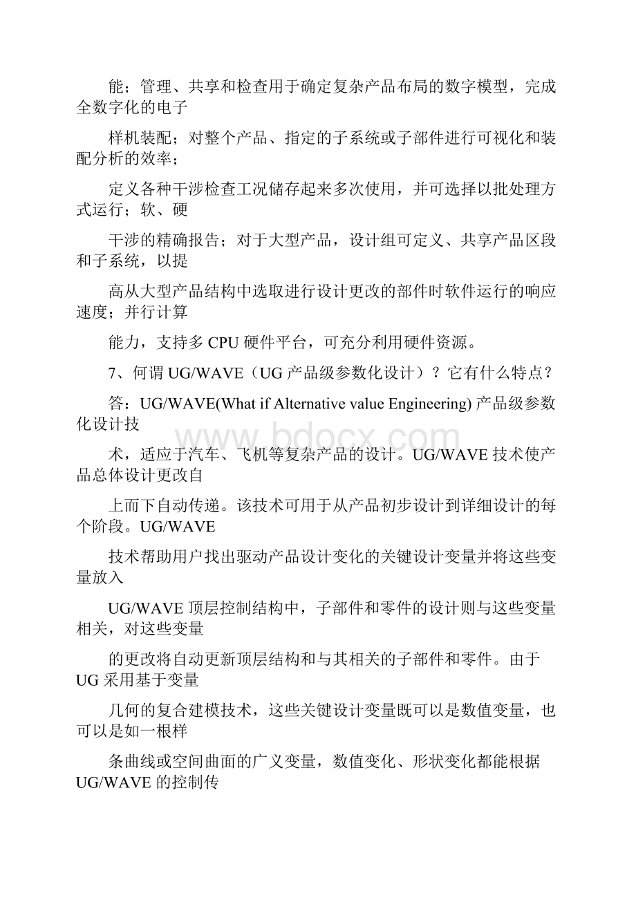 ug经典练习地训练题目.docx_第3页