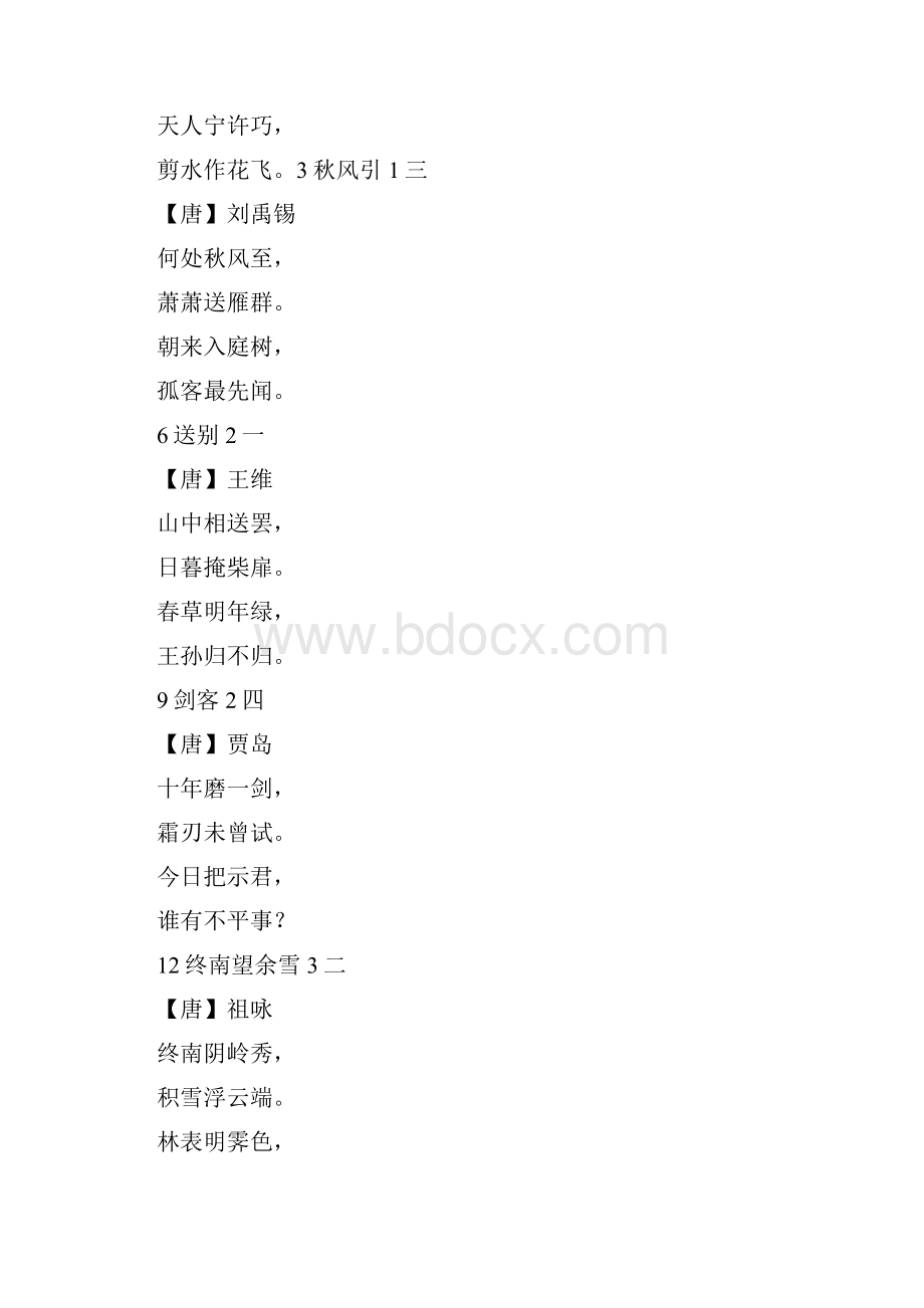 小学教师全学年粉笔字练习内容.docx_第3页