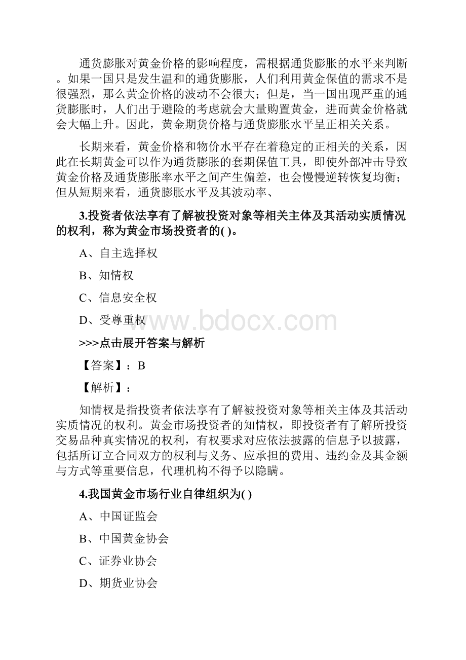 黄金从业《黄金市场基础知识与交易实务》复习题集第4543篇.docx_第2页