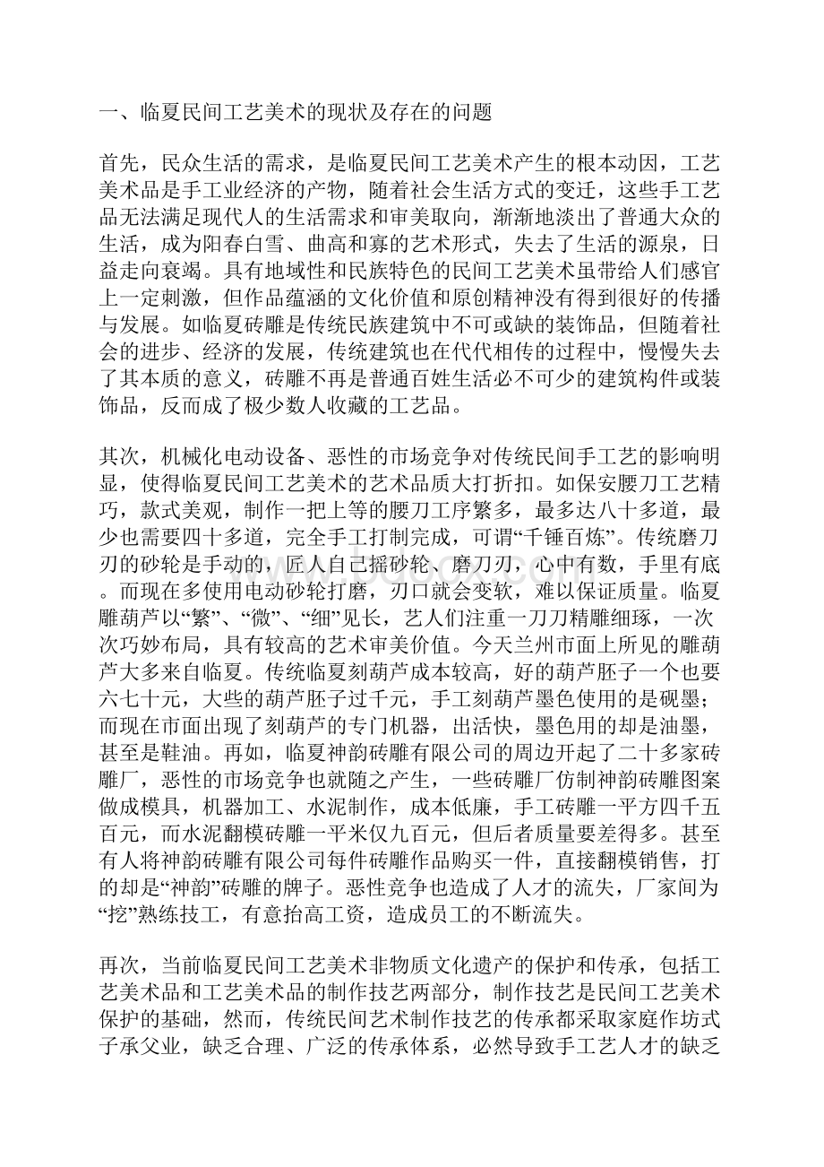 发展民间工艺美术论文2篇工艺美术论文艺术论文.docx_第3页