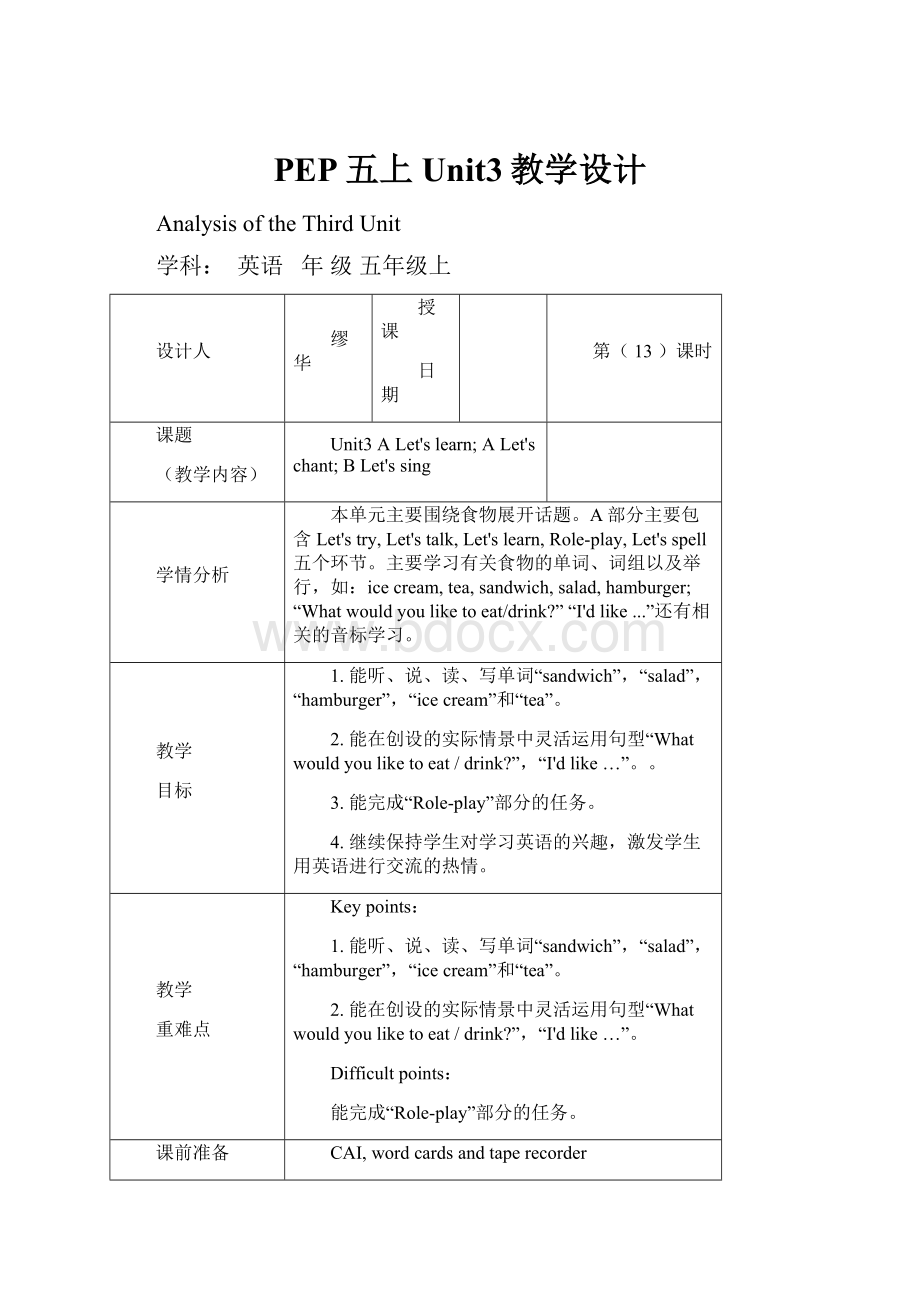 PEP五上Unit3教学设计.docx