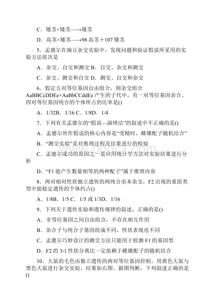 学年河北衡水中学高一下期期中考试生物卷.docx_第2页