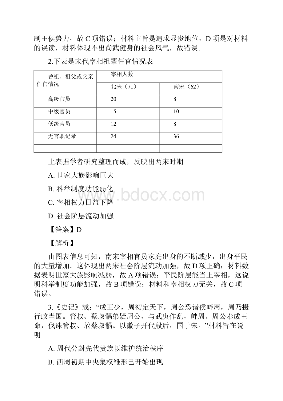 历史山西省晋中市平遥县第二中学届高三上学期月考试题解析版.docx_第2页