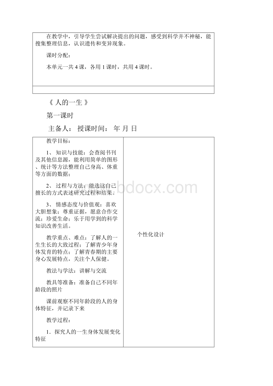 六年级下册科学第 一单元教案.docx_第2页