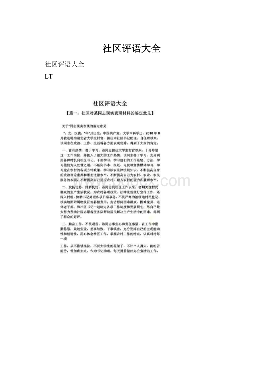 社区评语大全.docx_第1页