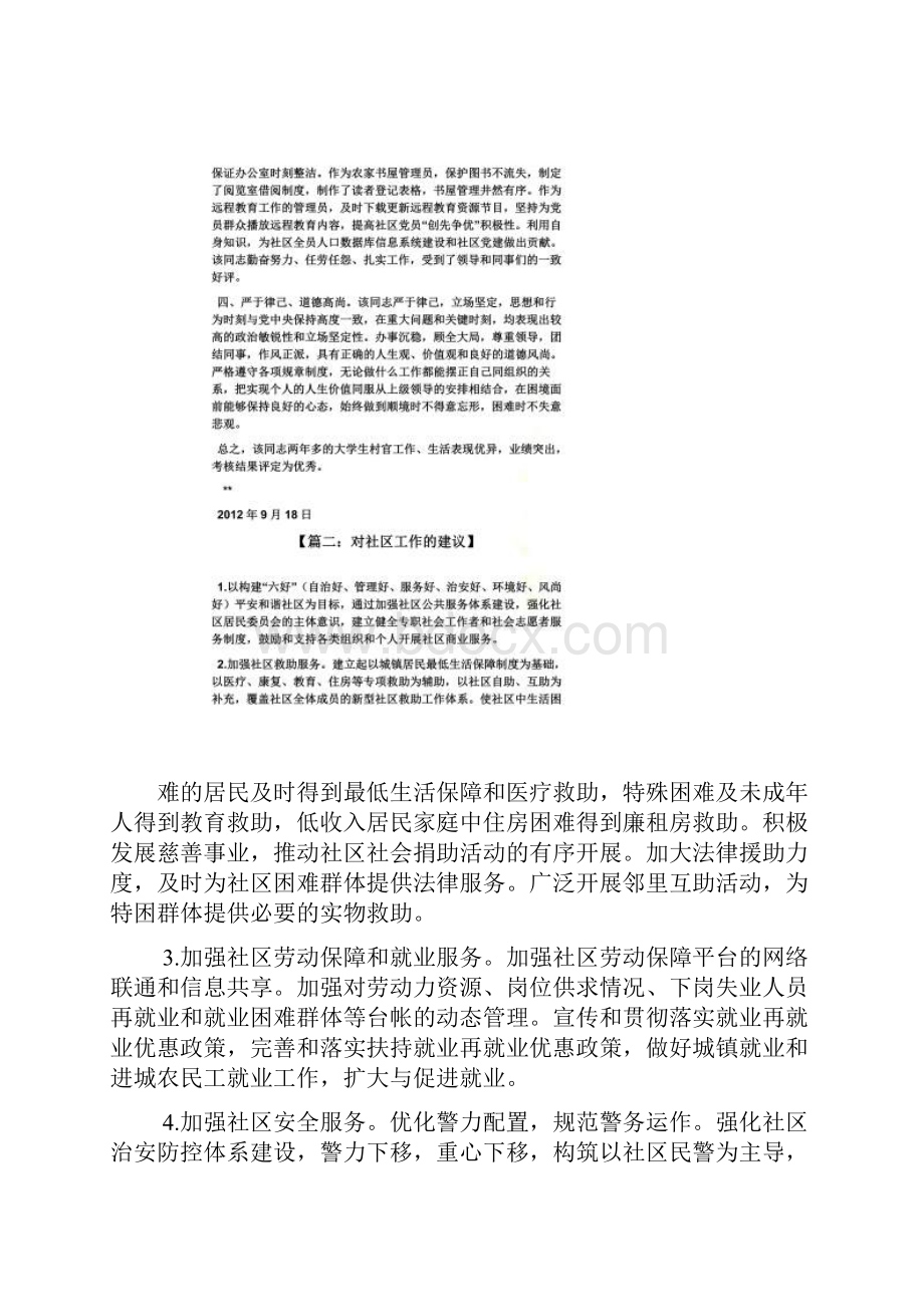 社区评语大全.docx_第2页