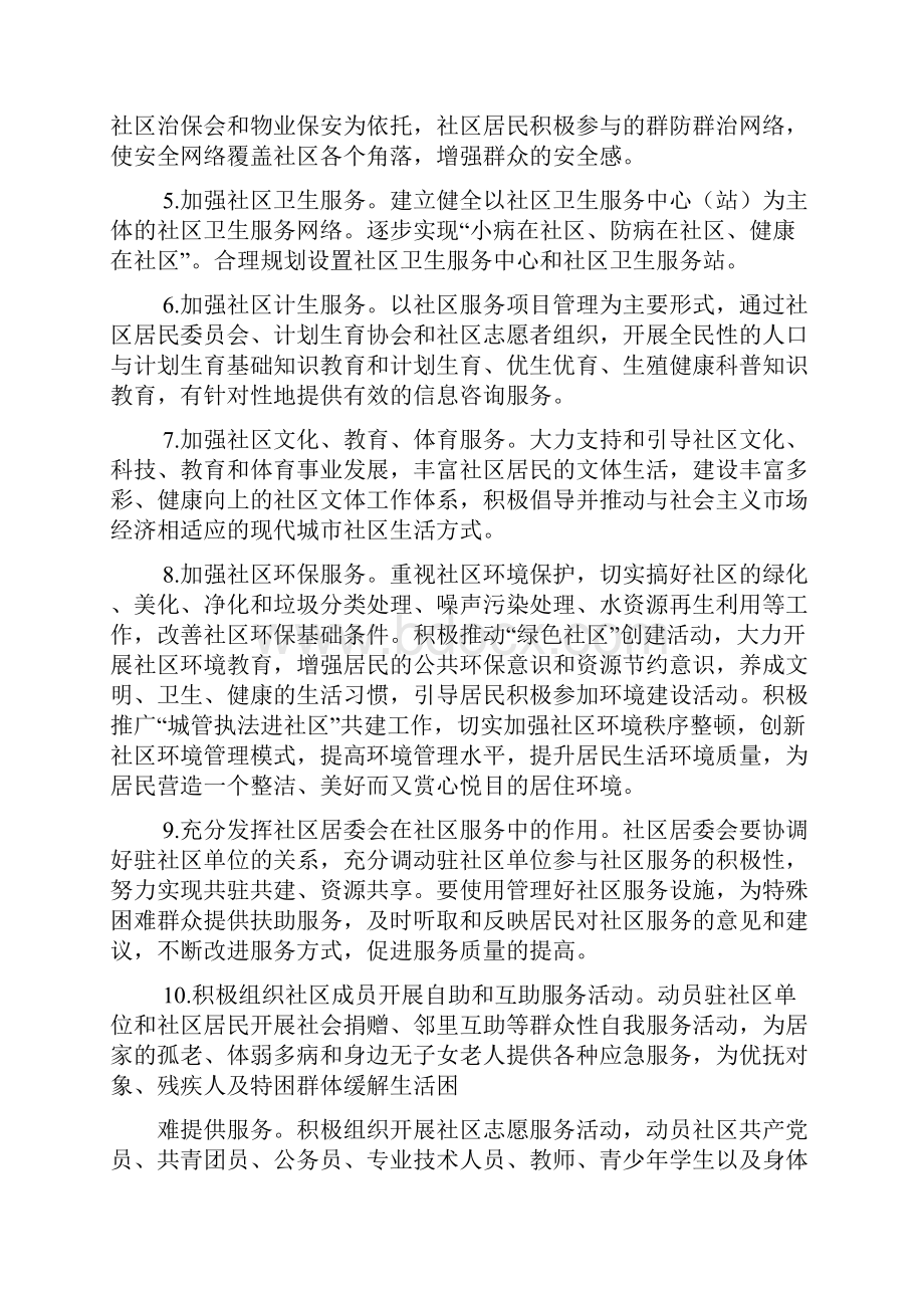 社区评语大全.docx_第3页