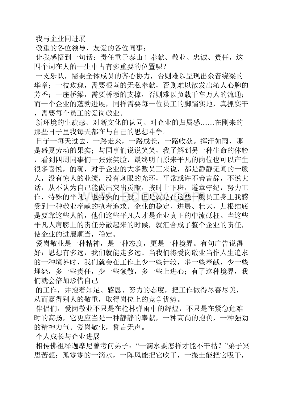 我与企业共成长文章精选多篇员工思想.docx_第2页