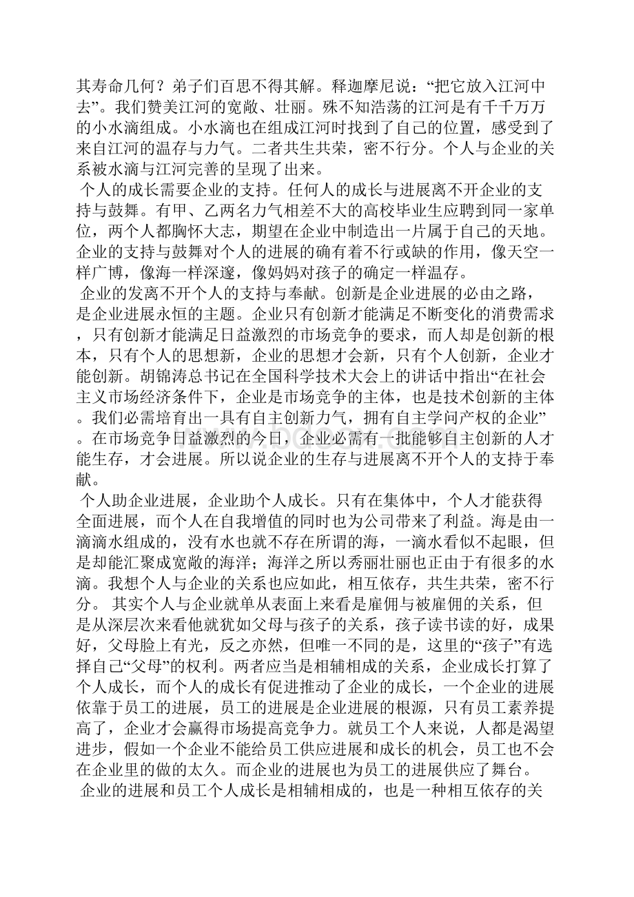 我与企业共成长文章精选多篇员工思想.docx_第3页