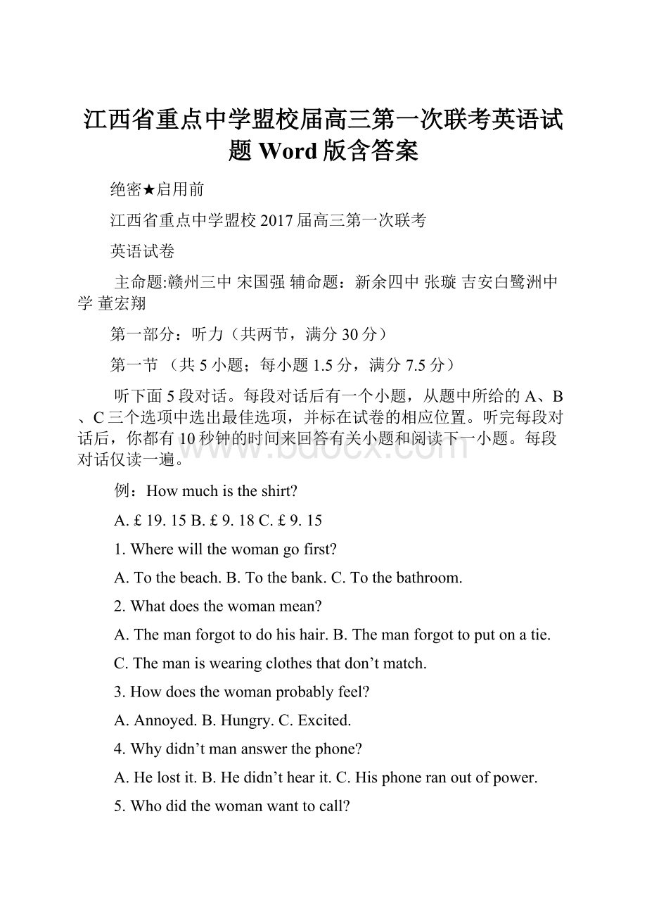 江西省重点中学盟校届高三第一次联考英语试题Word版含答案.docx