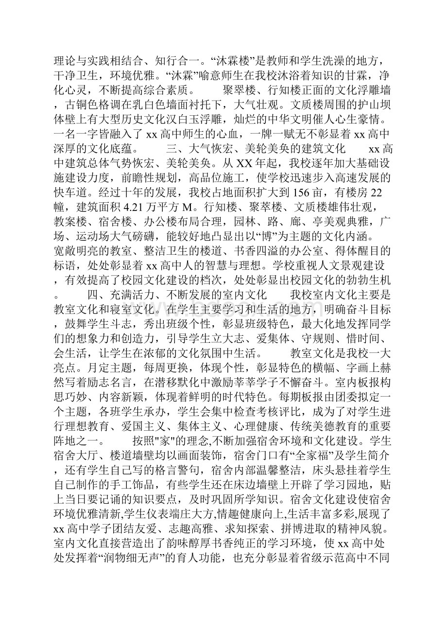 高中校园文化建设成果汇报全方位建设打造精品校园文化.docx_第3页