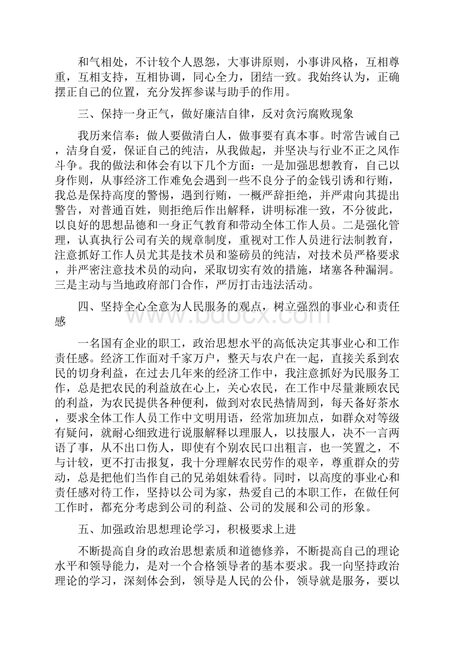 小学中层副职干部述职报告与小学二年级语文教师述职报告汇编.docx_第2页