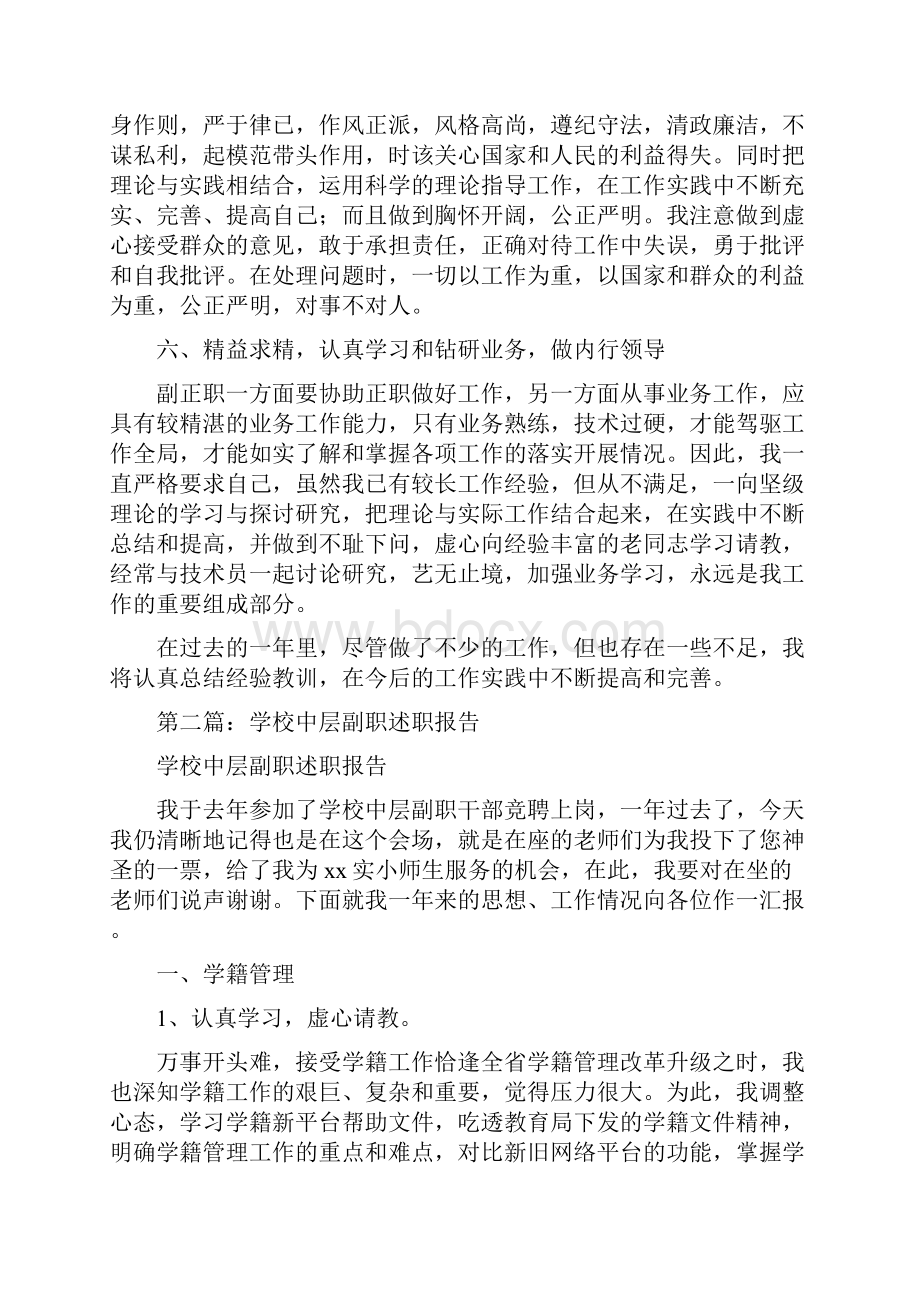 小学中层副职干部述职报告与小学二年级语文教师述职报告汇编.docx_第3页