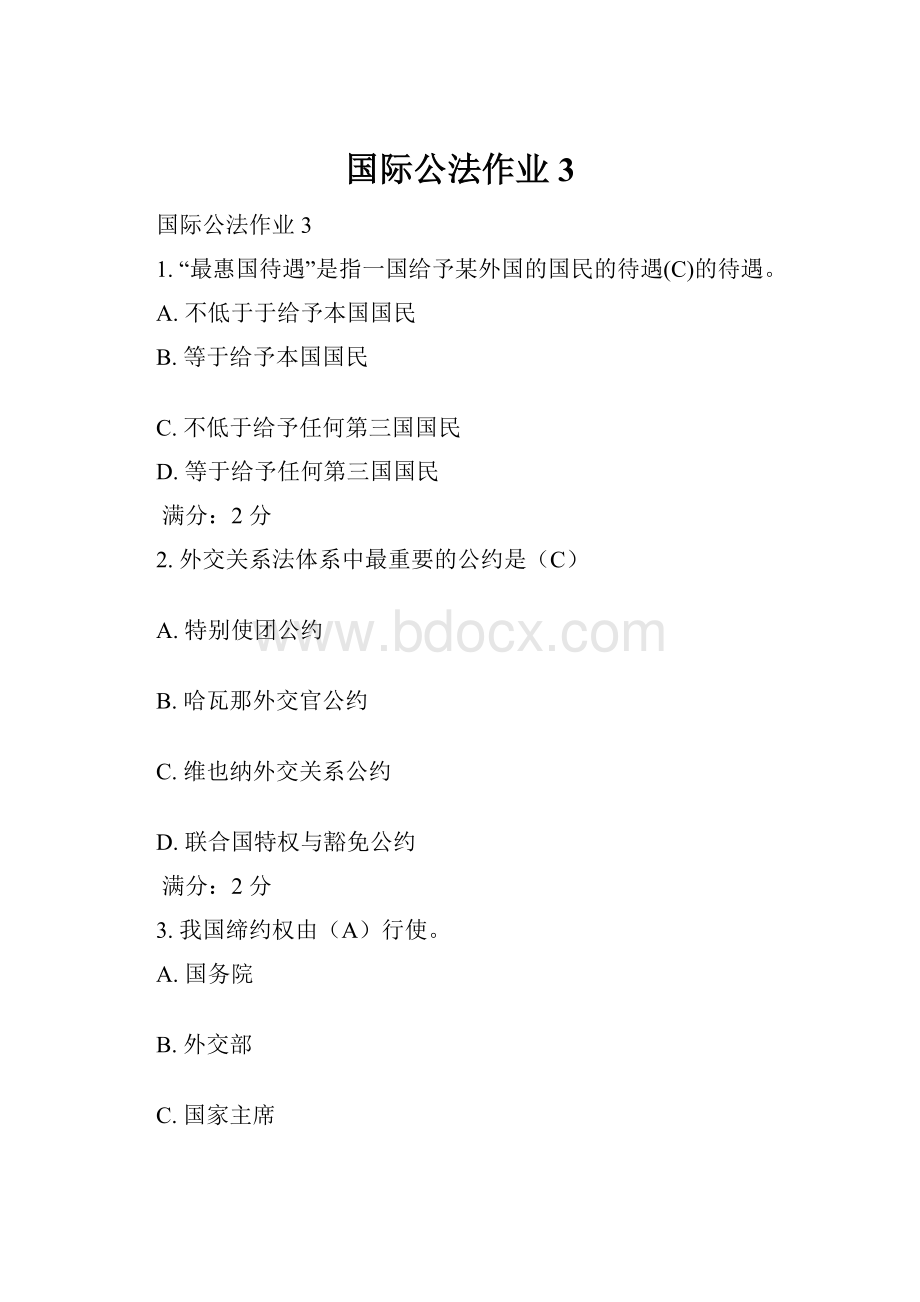 国际公法作业3.docx