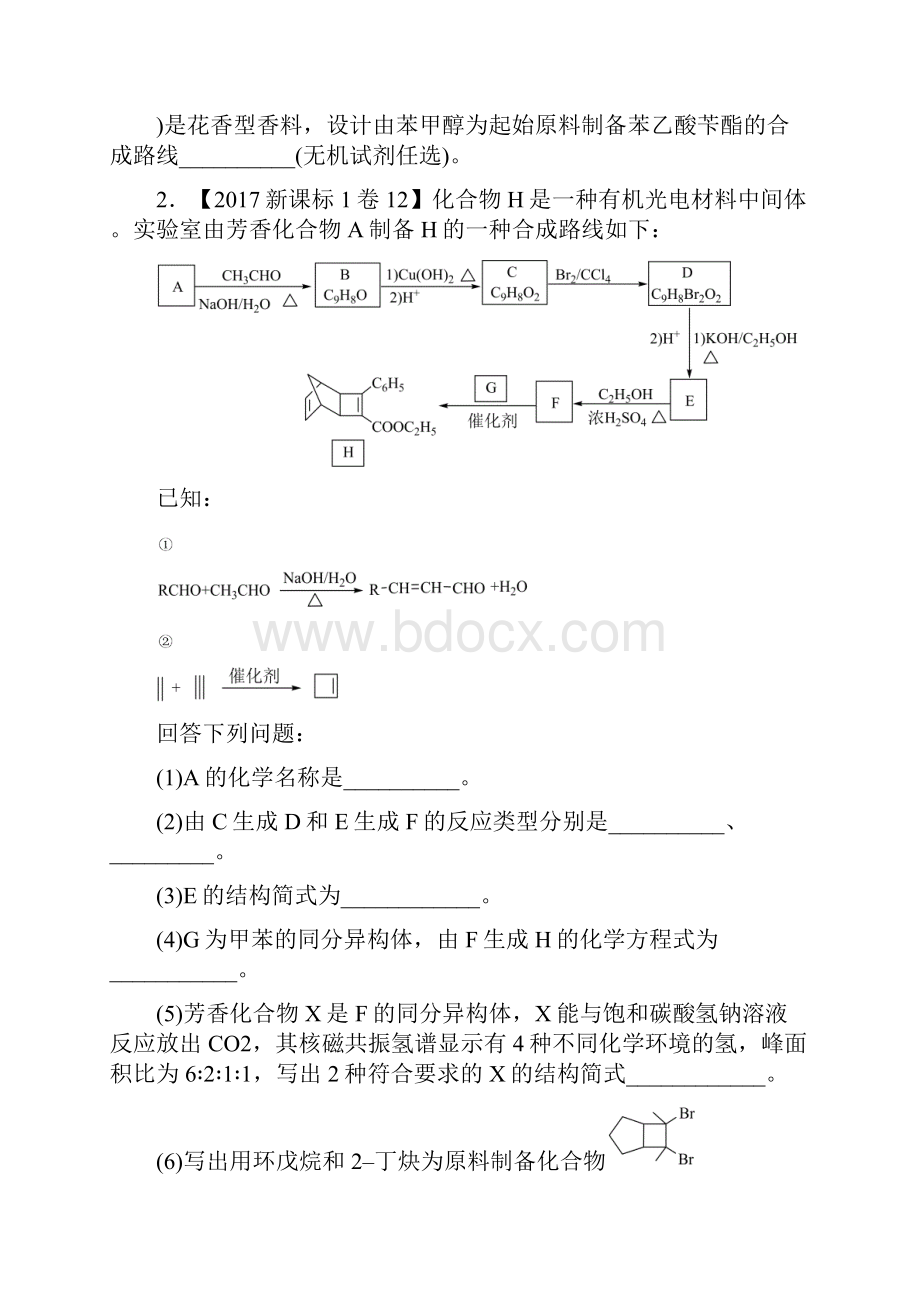 三年高考真题分类汇编化学 专题17 有机化学合成与推断 学生版.docx_第3页