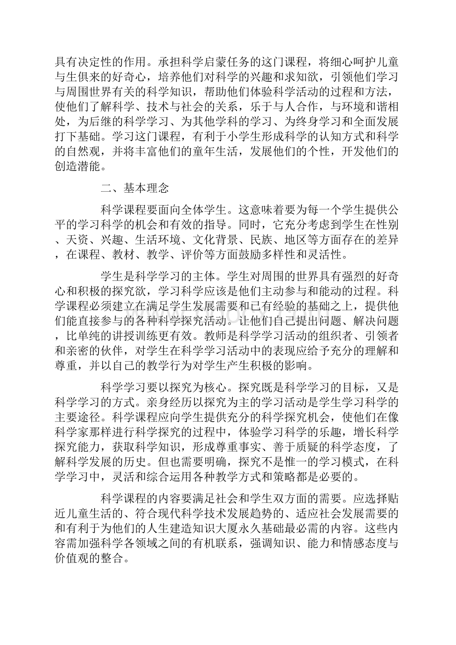 小学科学培训讲义.docx_第2页