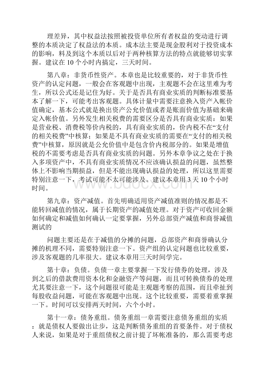 中级会计学习方法.docx_第3页