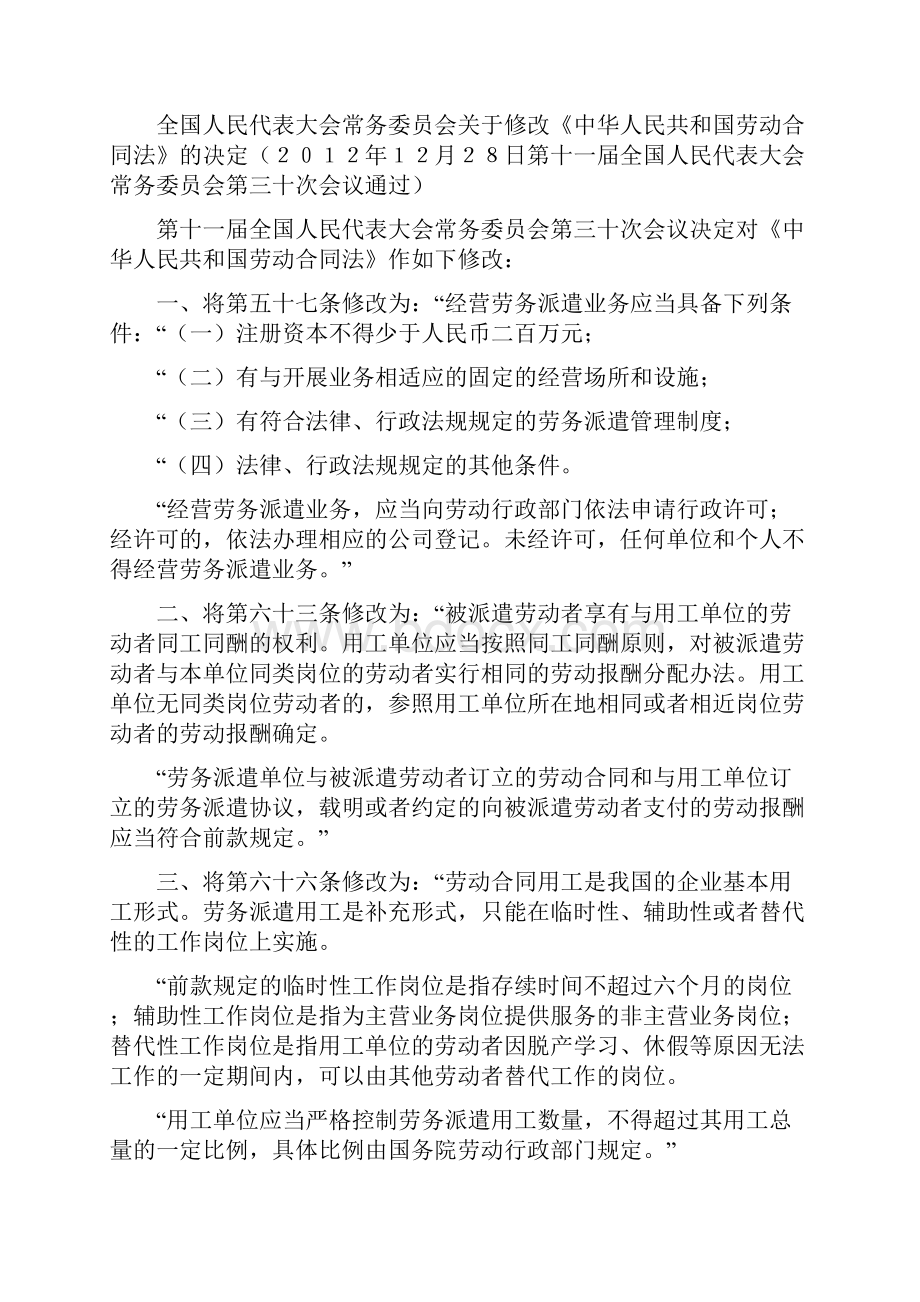 劳动合同法国务院.docx_第2页