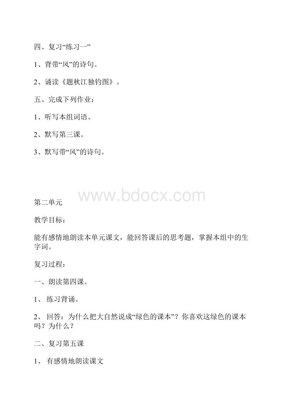 五年级上册语文期末复习教案.docx_第2页