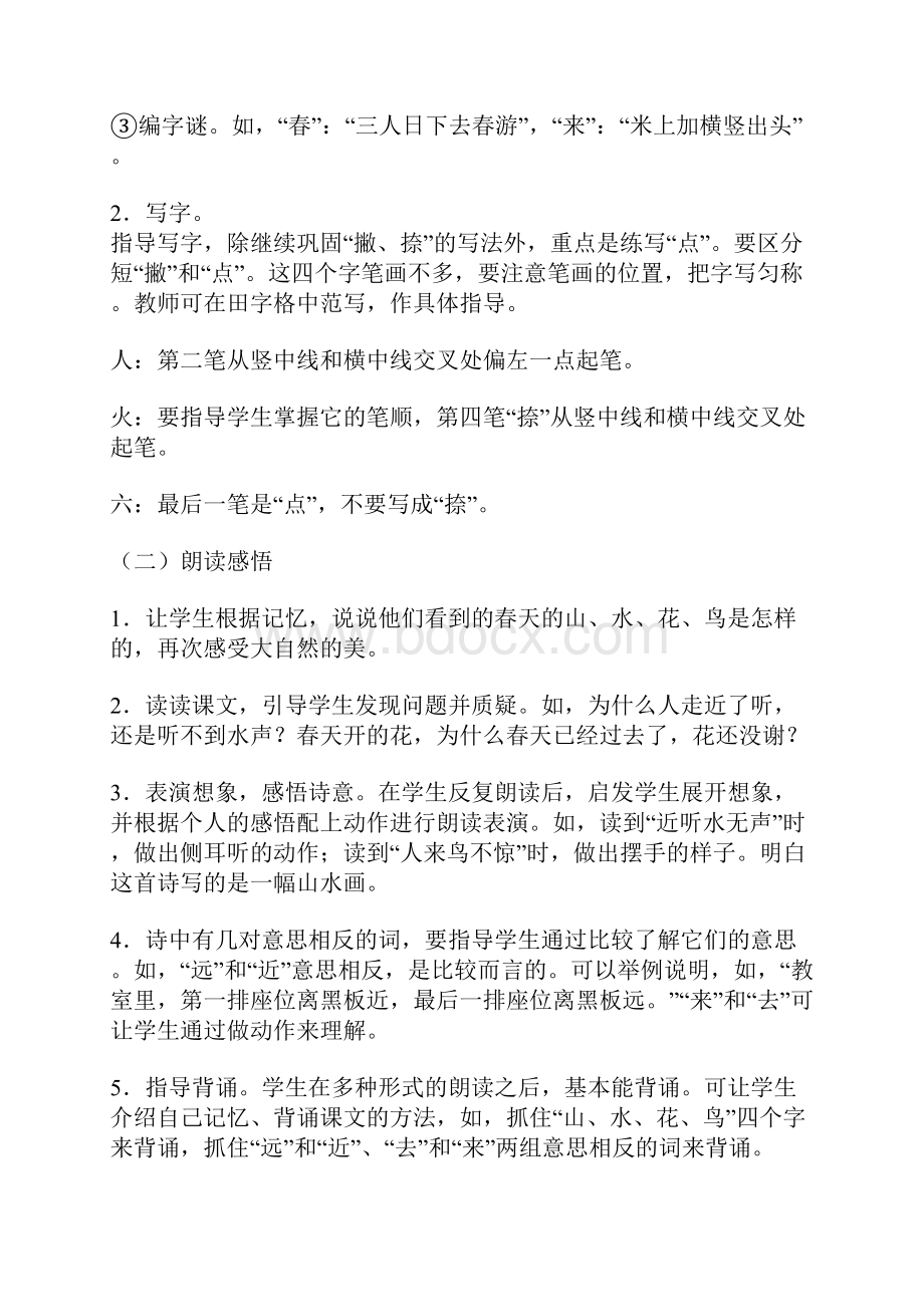 最新人教部编版一年级上册第三单元说课稿.docx_第2页