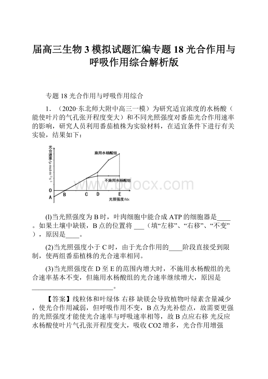 届高三生物3模拟试题汇编专题18 光合作用与呼吸作用综合解析版.docx