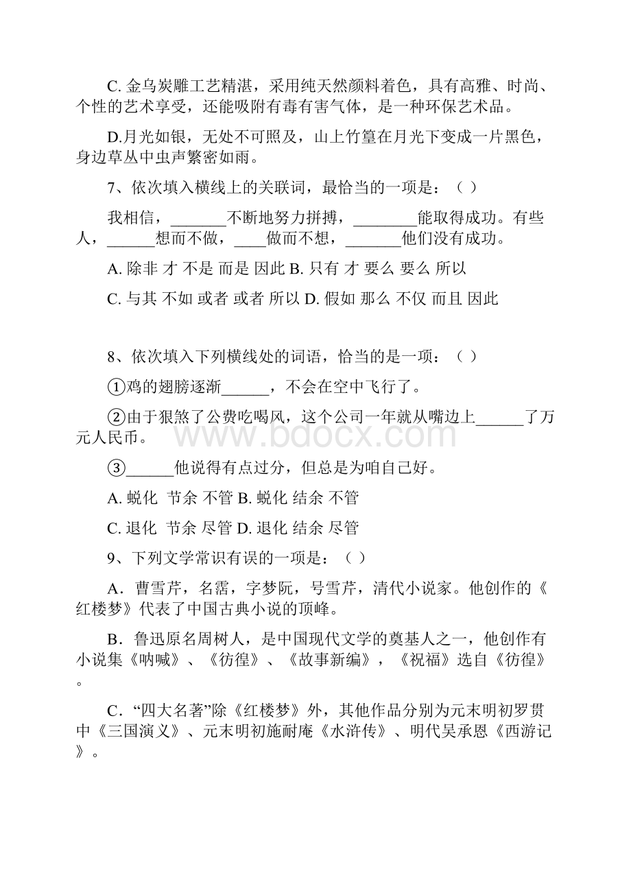 广宁一中高一月考试题.docx_第3页