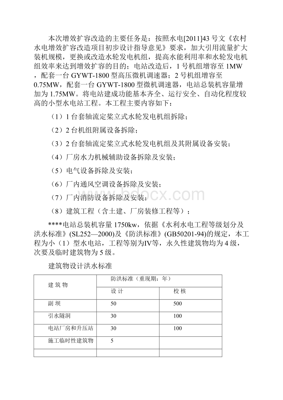 小水电站完工验收工作报告.docx_第3页