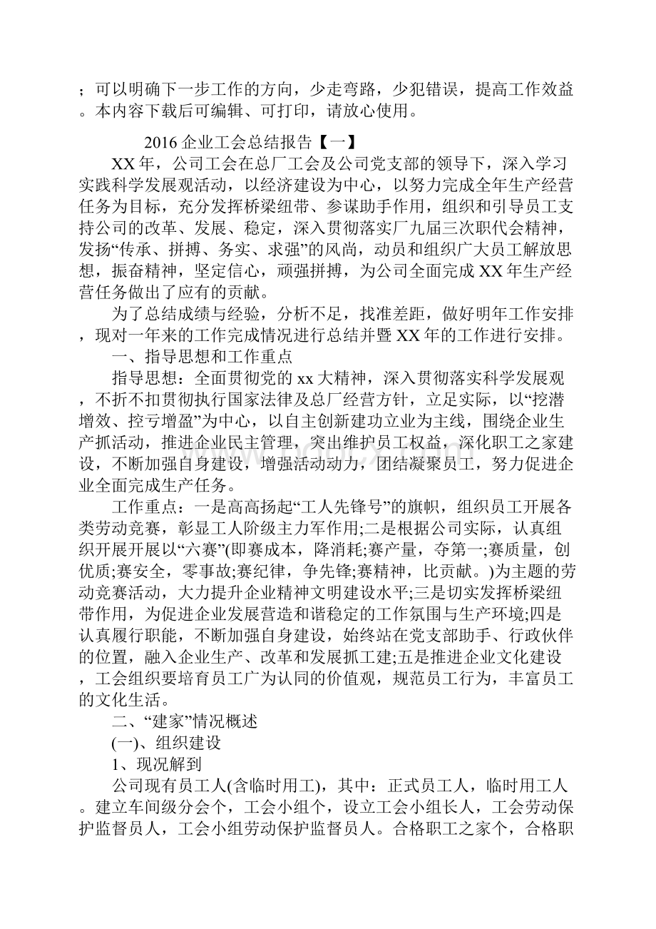 企业工会总结报告新版.docx_第2页