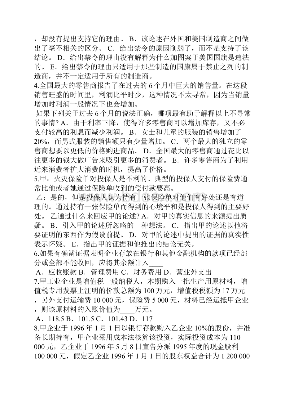 会计硕士专业学位联考MPacc考试真题卷7.docx_第2页