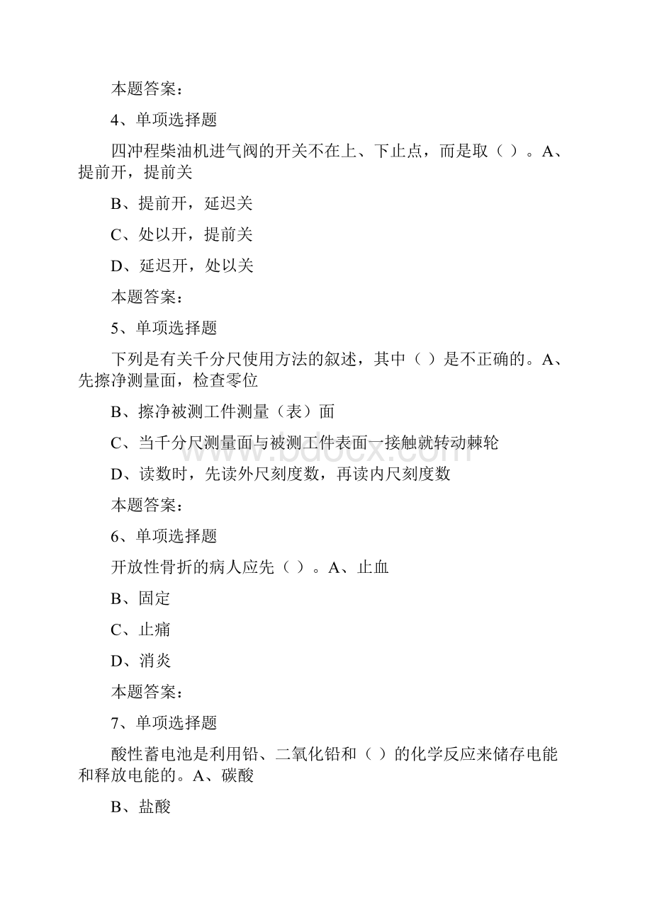 船舶机工考试初级船舶机工考试知识点1doc.docx_第2页