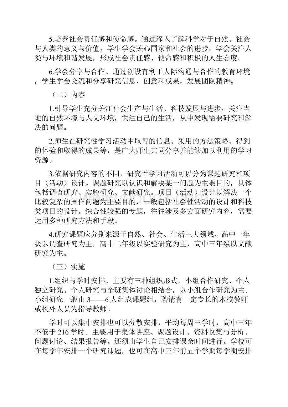 综合实践活动课堂实施方案海林林中.docx_第2页