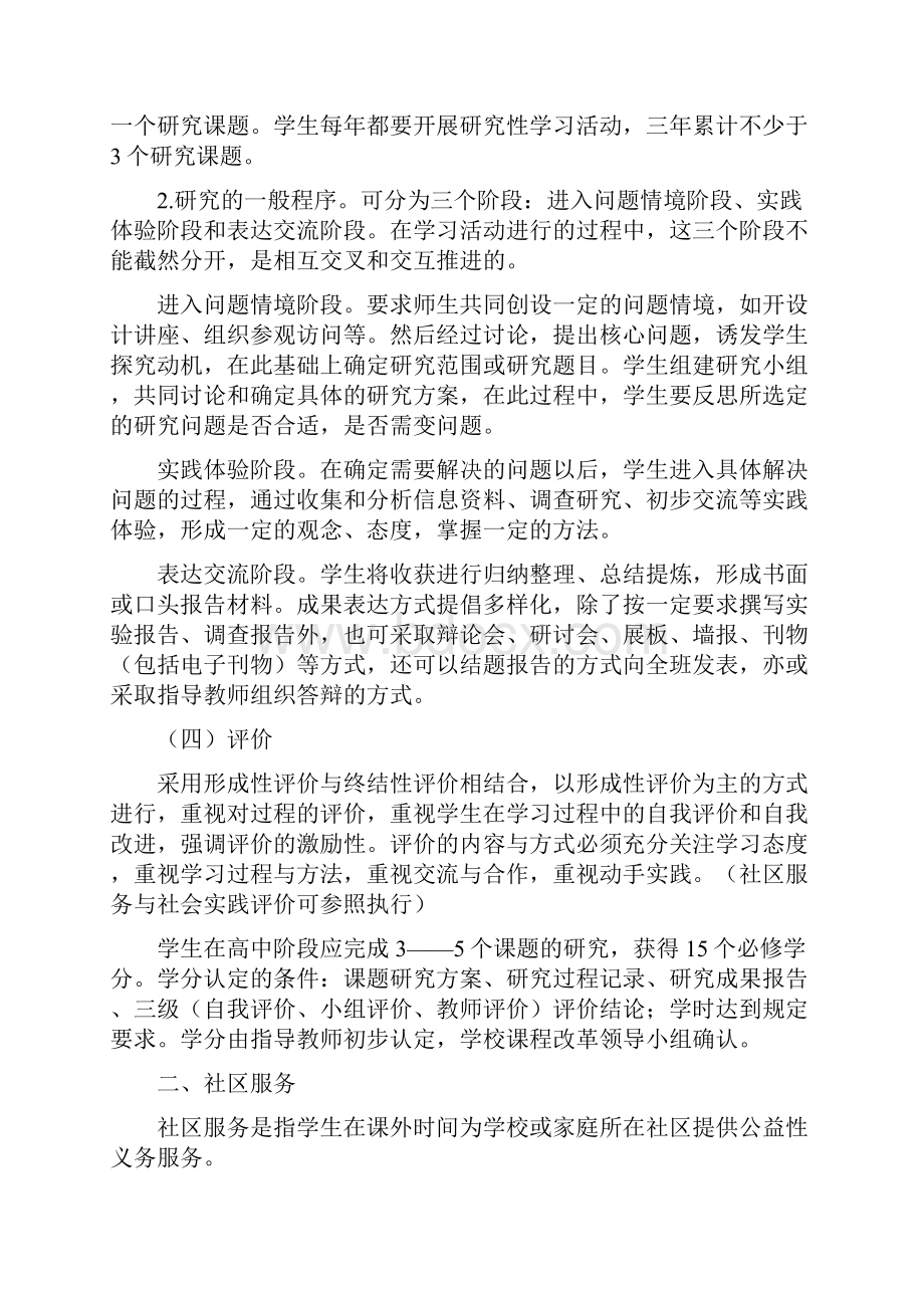 综合实践活动课堂实施方案海林林中.docx_第3页