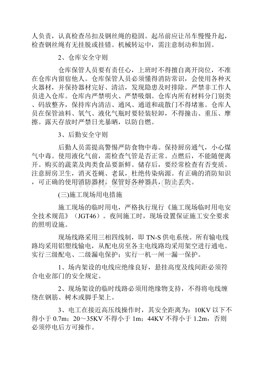 现浇梁支架施工安全保证措施.docx_第2页