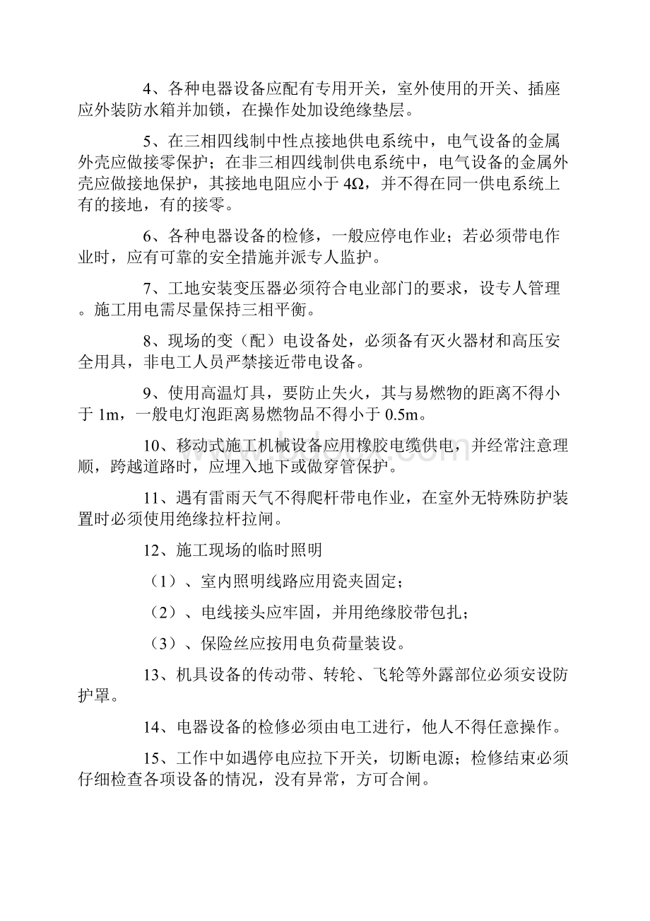 现浇梁支架施工安全保证措施.docx_第3页