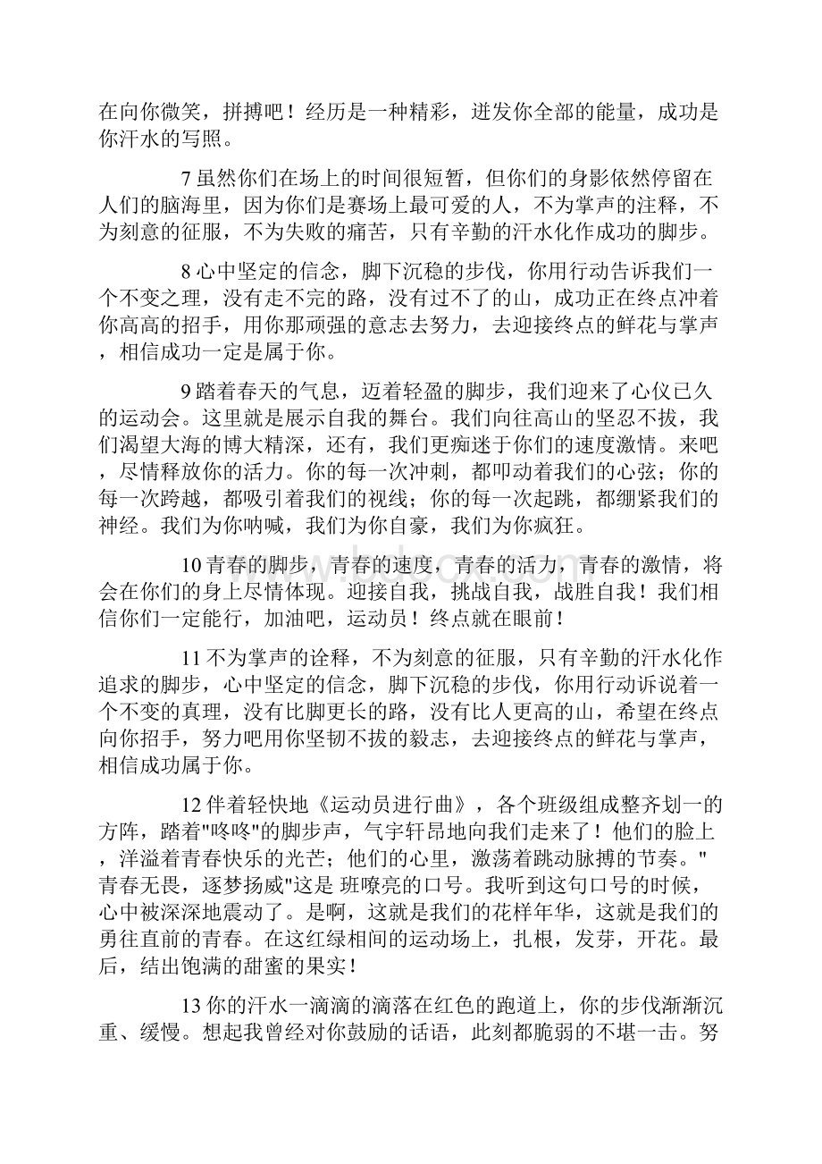 运动会广播稿.docx_第2页