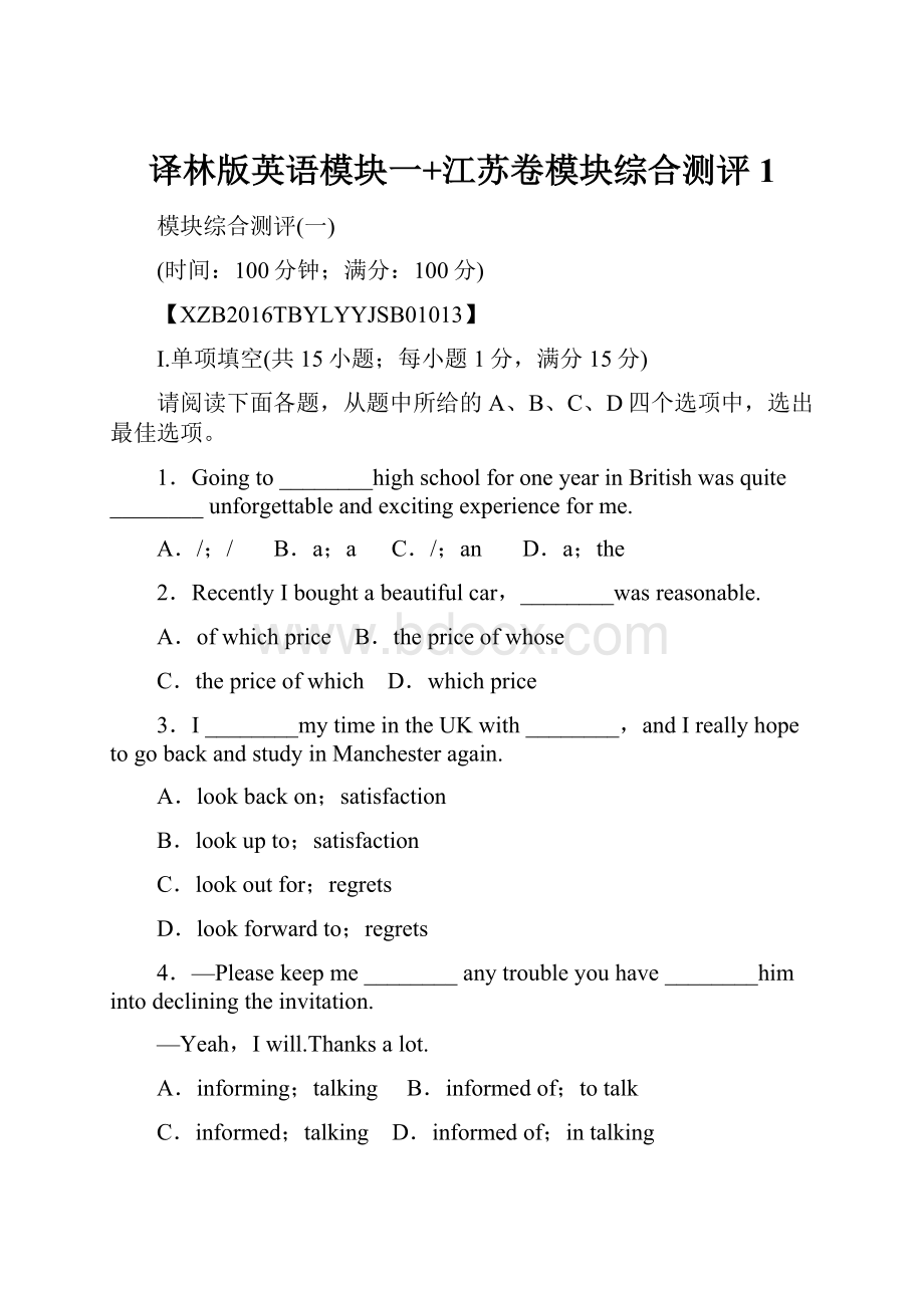 译林版英语模块一+江苏卷模块综合测评1.docx