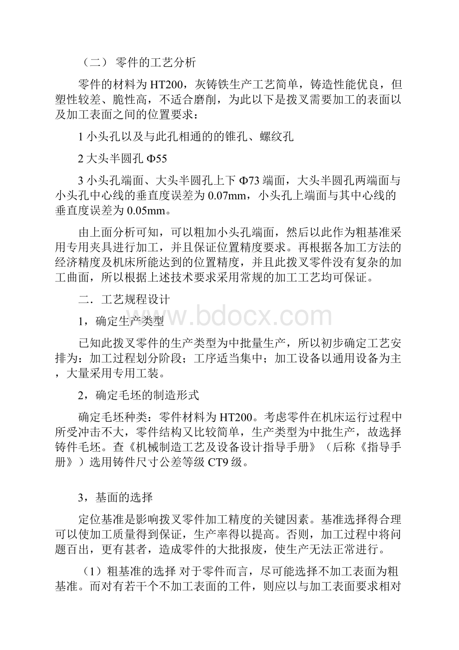 CA6140车床拨叉831006型号工艺规程及专用夹具毕业设计论文.docx_第2页