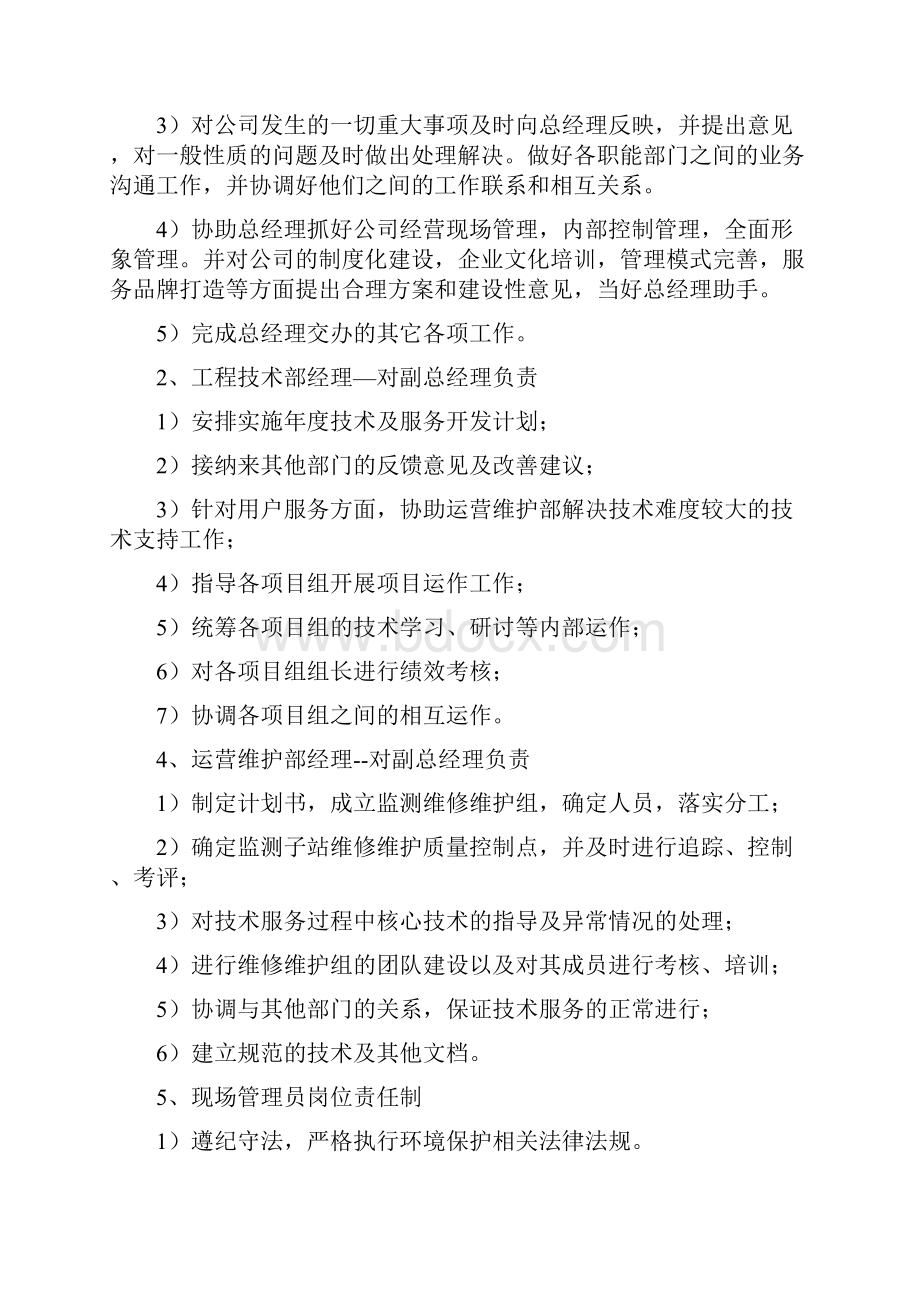 污水厂运营质量保证体系管理制度.docx_第3页