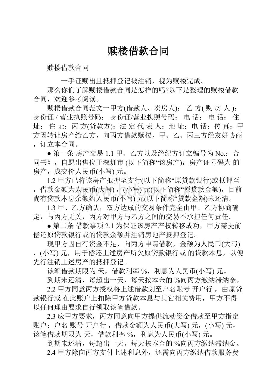 赎楼借款合同.docx_第1页