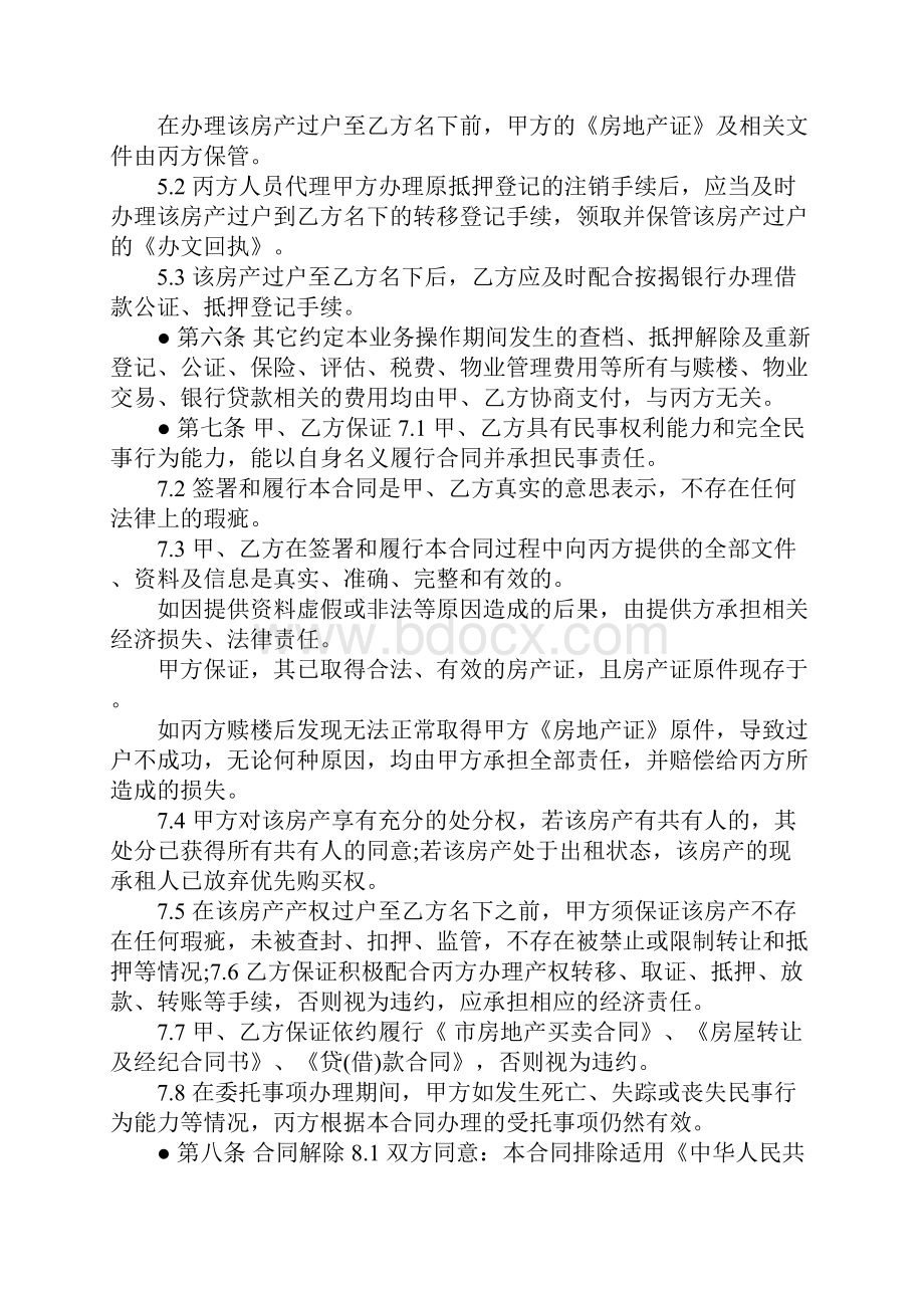 赎楼借款合同.docx_第3页