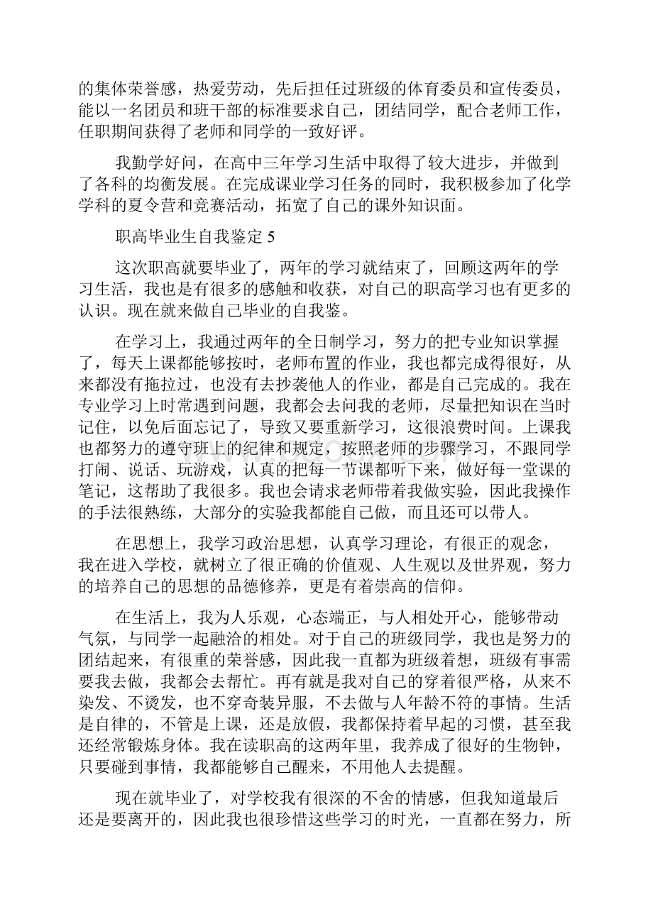 职高毕业生自我鉴定15篇.docx_第3页